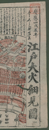 [江戸時代古地図]　江戸大地震大火方角附　世直り細見　[地震災害摺物] 江戸時代古地図] 江戸大地震大火方角附 世直り細見 [地震災害